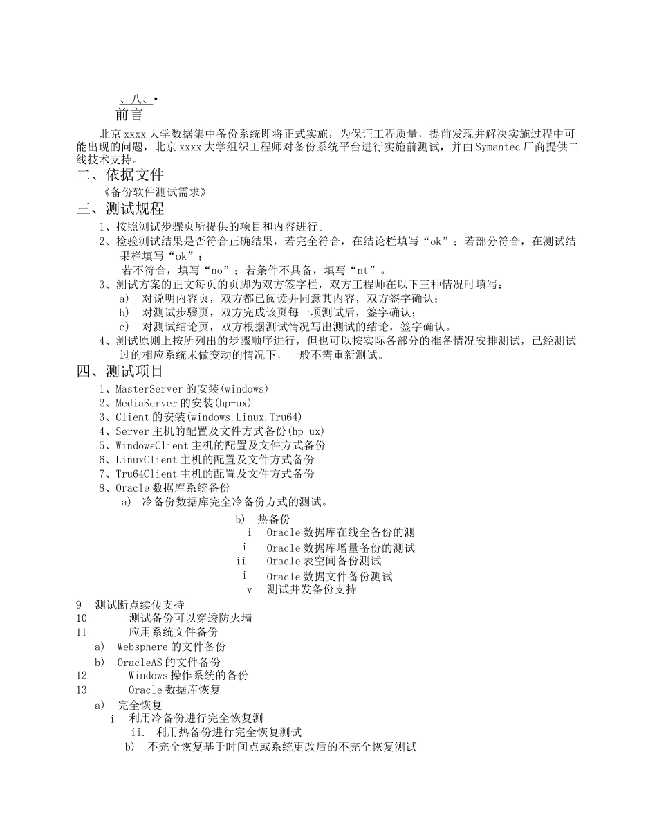 Netbackup_软件备份测试报告._第2页
