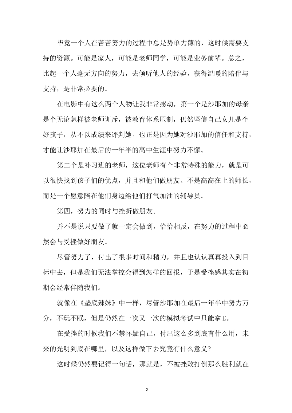 积极向上正能量的文章正能量文章励志文章_第2页