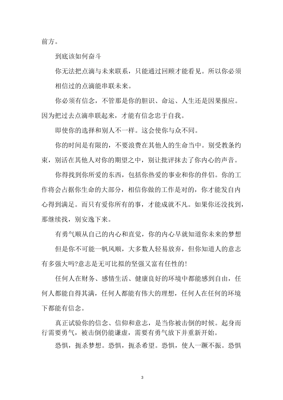 积极向上正能量的文章正能量文章励志文章_第3页