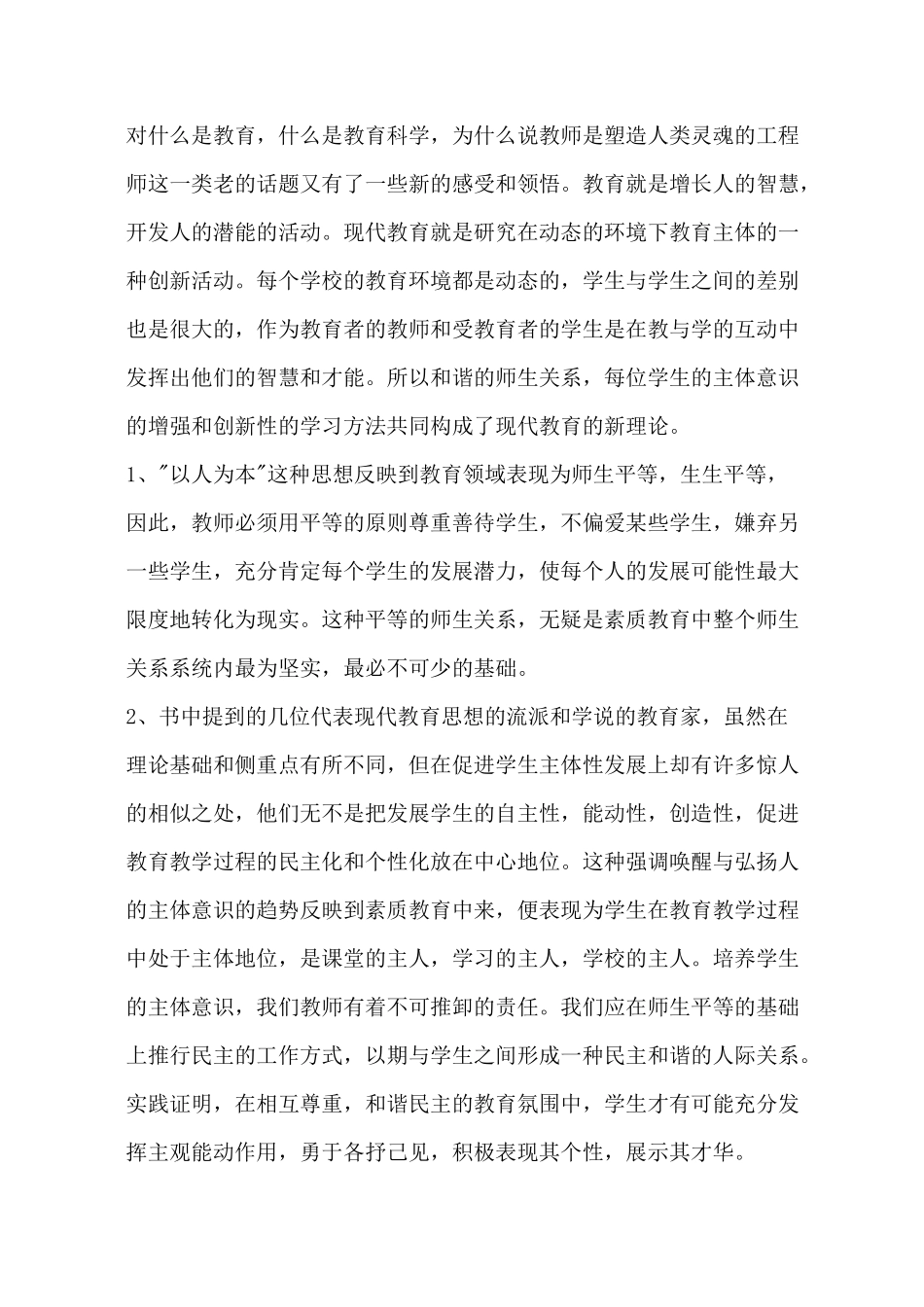 教育论著读书心得7篇_第3页