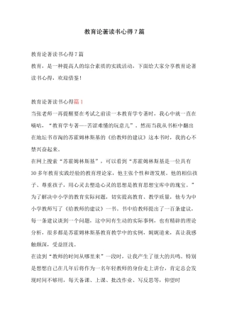 教育论著读书心得7篇