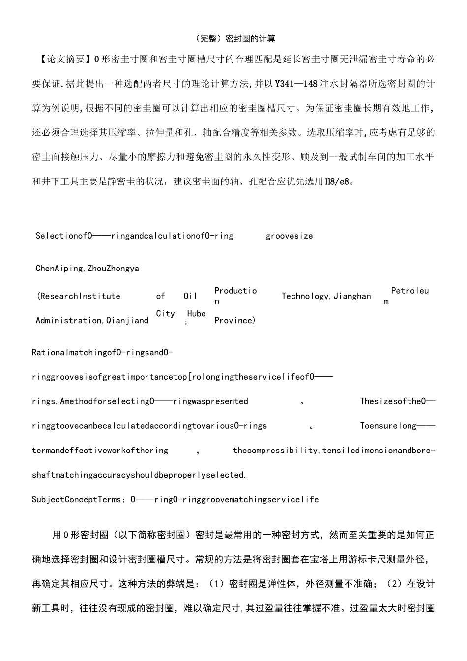 (2021年整理)密封圈的计算_第2页