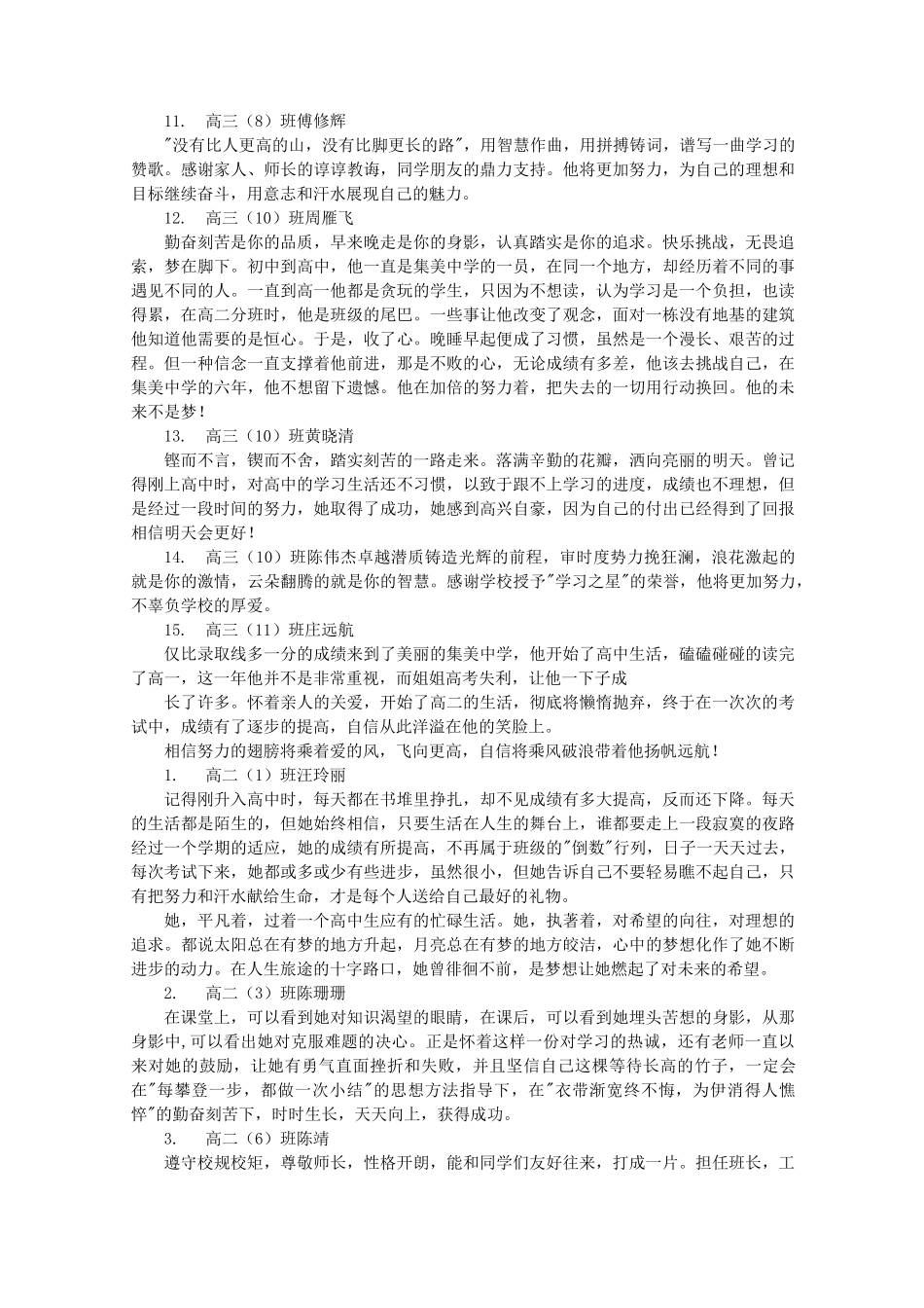 勤奋学习之星颁奖词_第2页