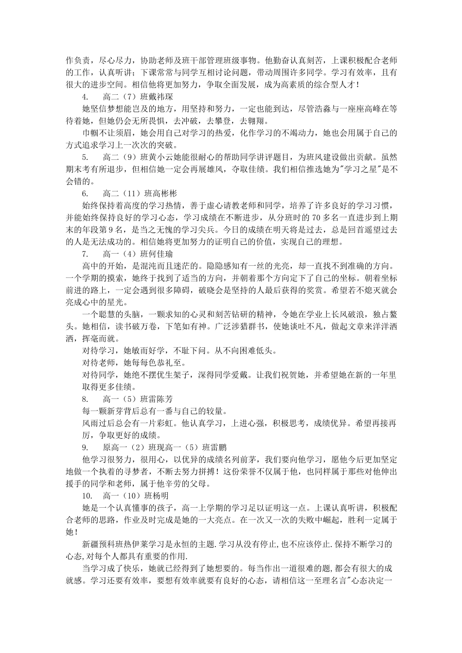 勤奋学习之星颁奖词_第3页