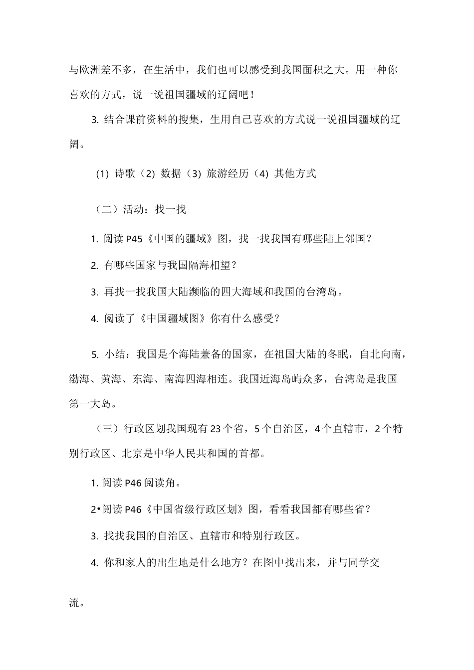 部编版道德与法治五年级上册《我们神圣的国土》教案_第2页