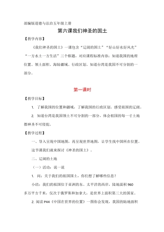 部编版道德与法治五年级上册《我们神圣的国土》教案