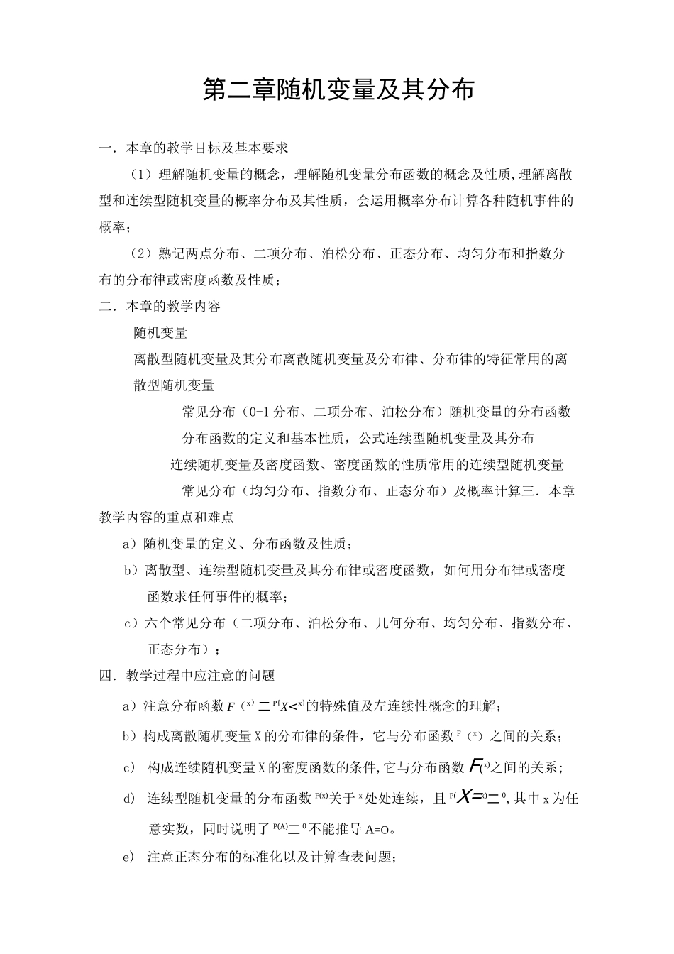 随机变量及其分布教案_第1页