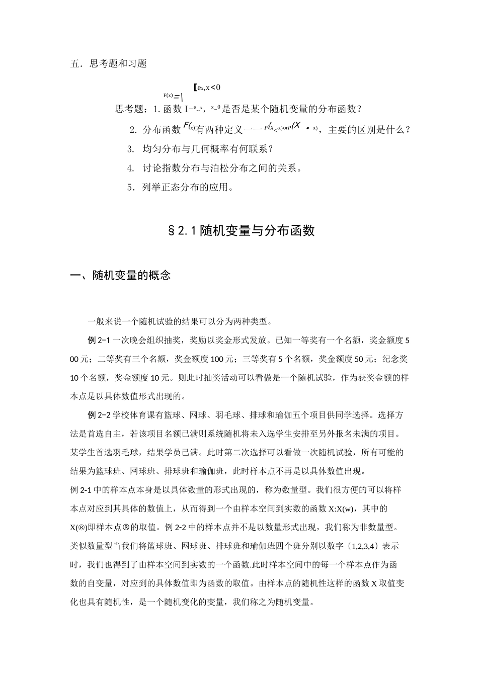 随机变量及其分布教案_第2页