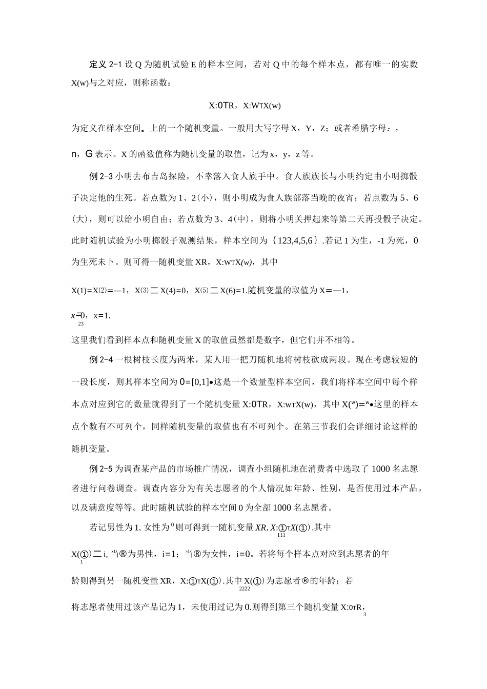 随机变量及其分布教案_第3页