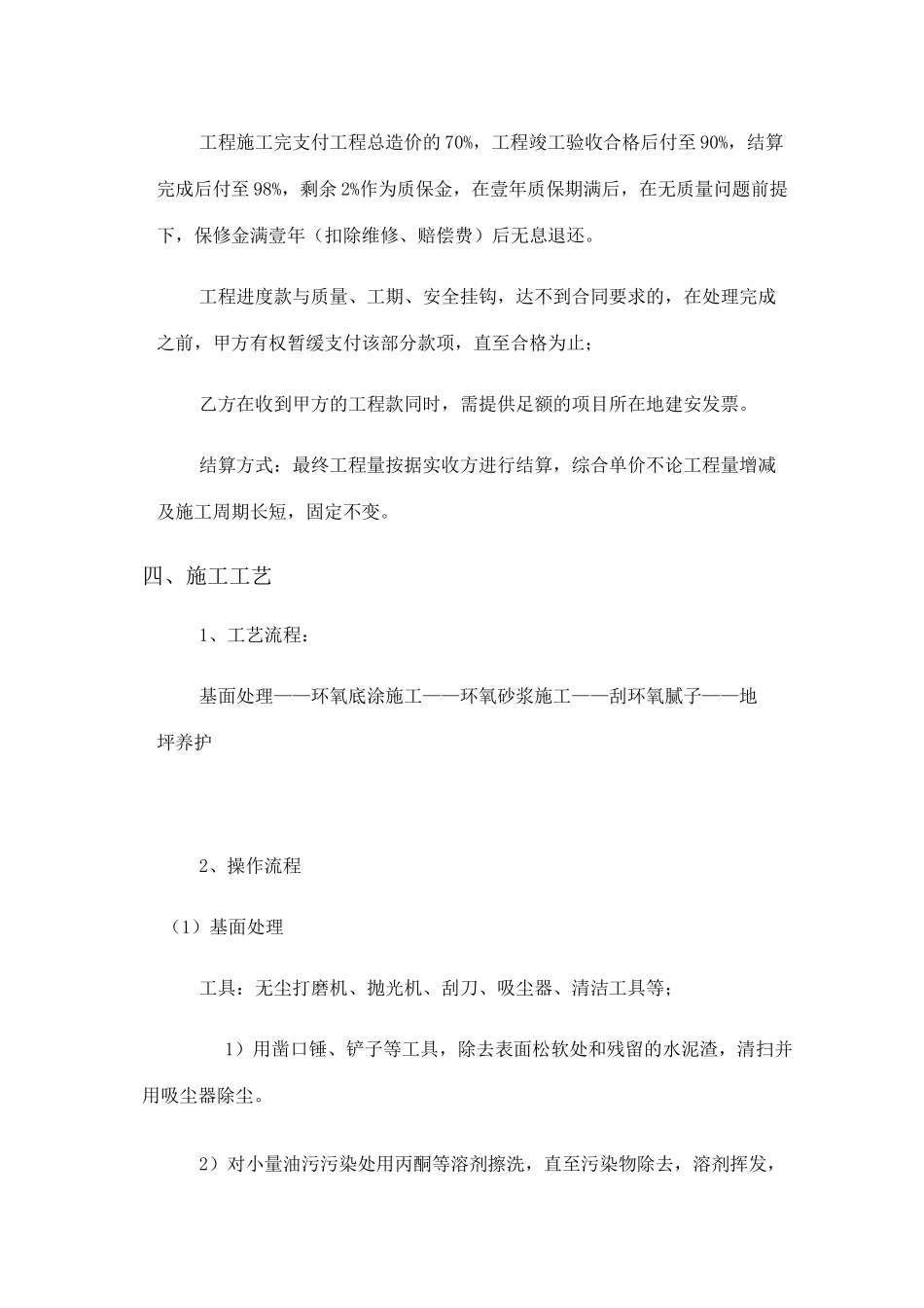 环氧砂浆耐磨地面施工方案_第2页