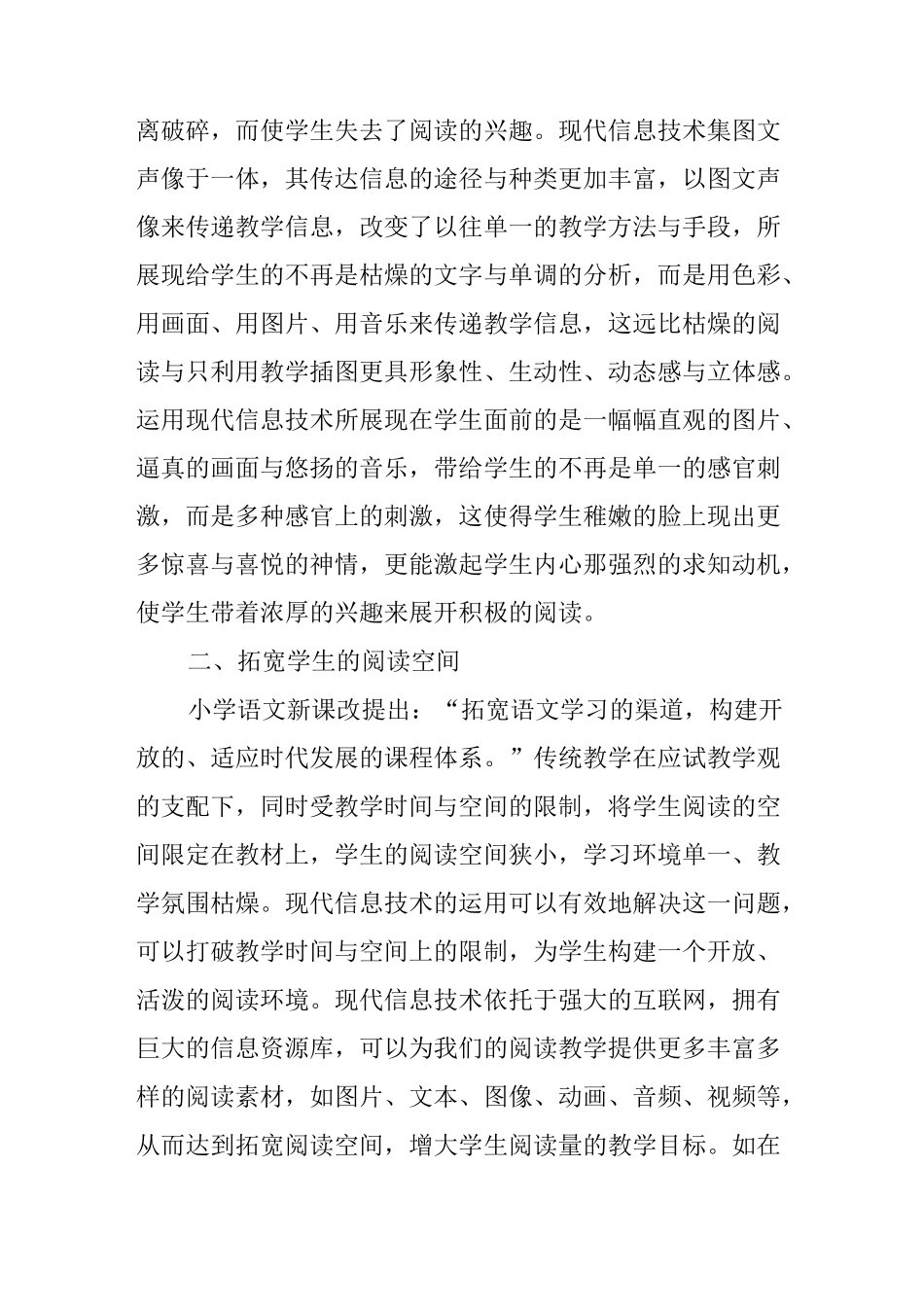 浅谈现代信息技术在小学语文阅读教学中的运用_第2页