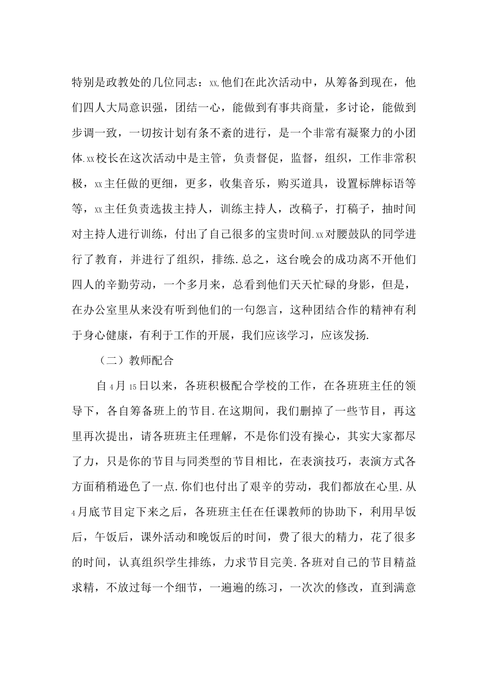 校园文艺演出活动总结_第2页