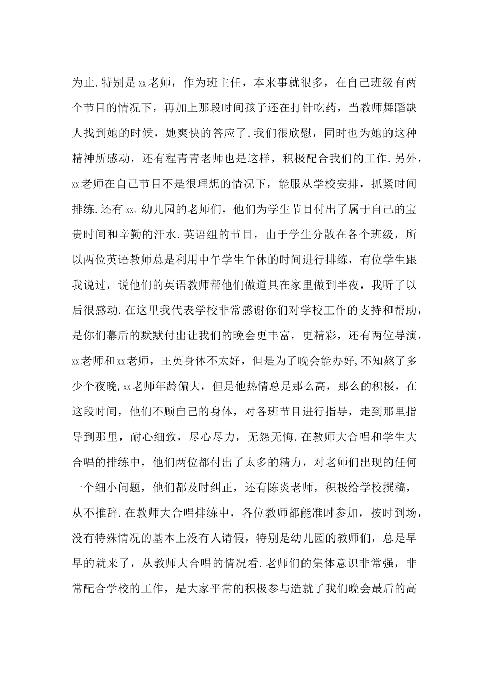 校园文艺演出活动总结_第3页