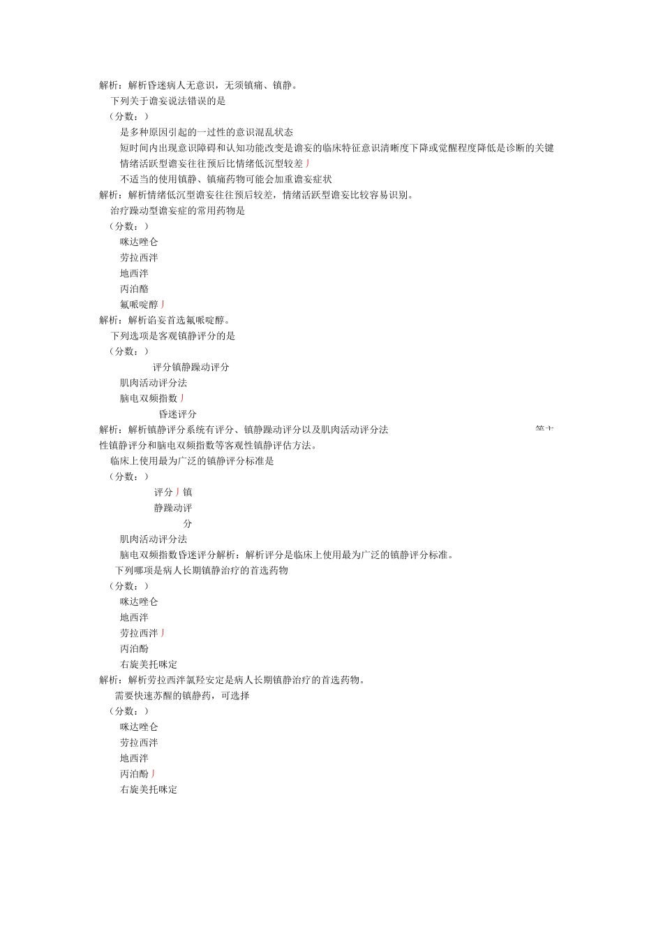 重症医学-17试题_第2页