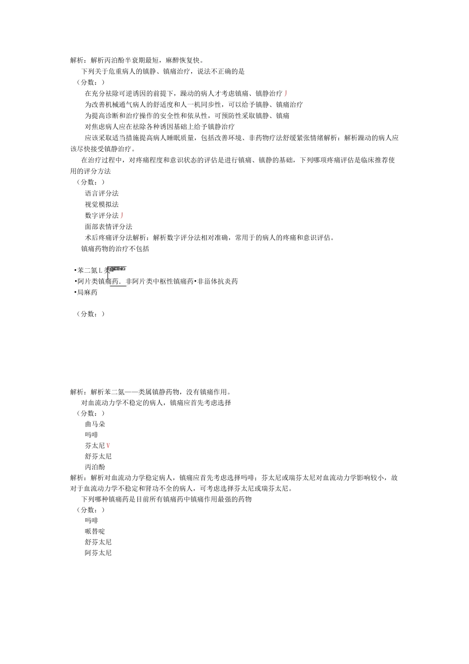 重症医学-17试题_第3页