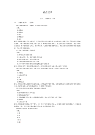 重症医学-17试题