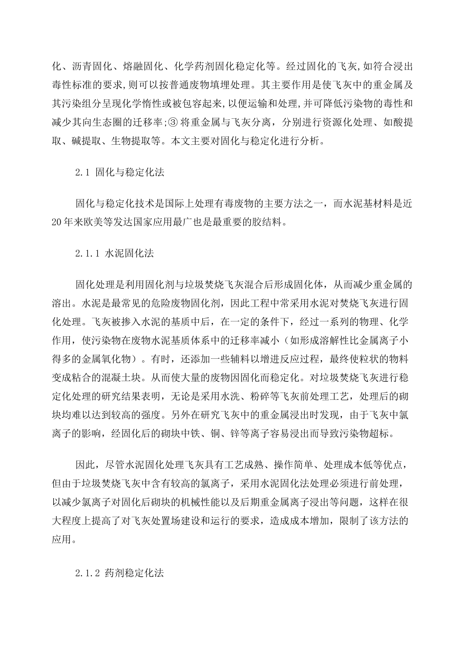 垃圾焚烧发电厂飞灰处理技术_第2页