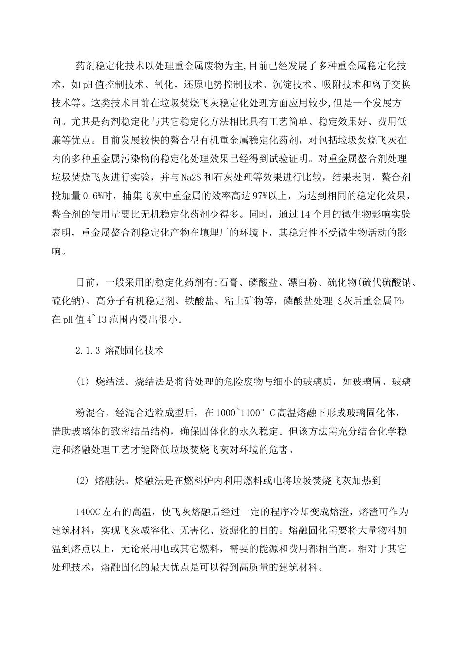 垃圾焚烧发电厂飞灰处理技术_第3页