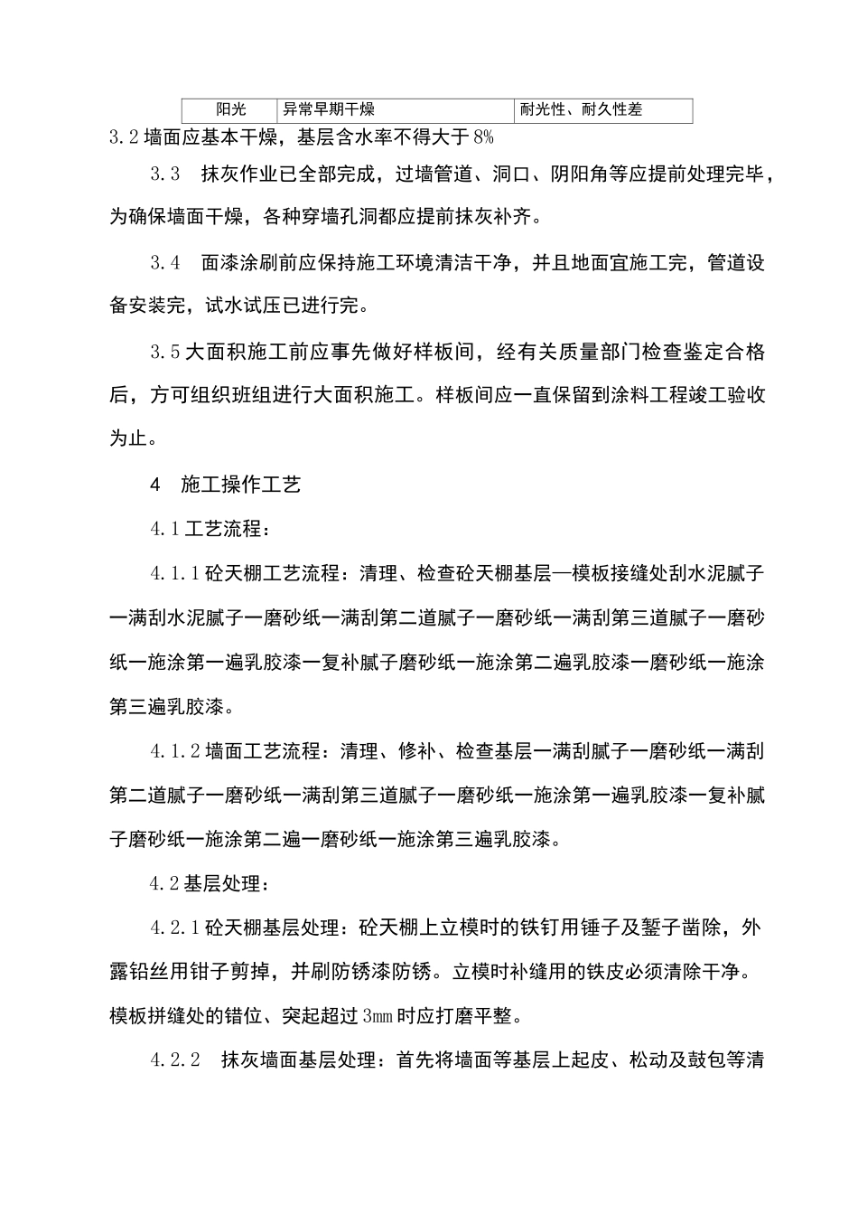 室内涂料施工方案_第2页