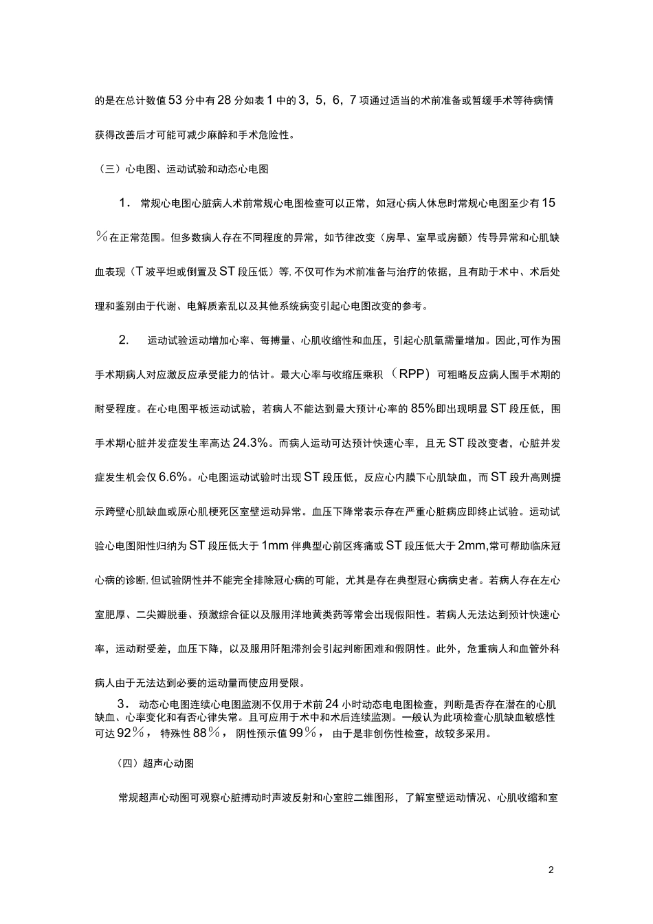 冠心病病人麻醉介绍_第2页