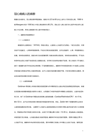 冠心病病人麻醉介绍