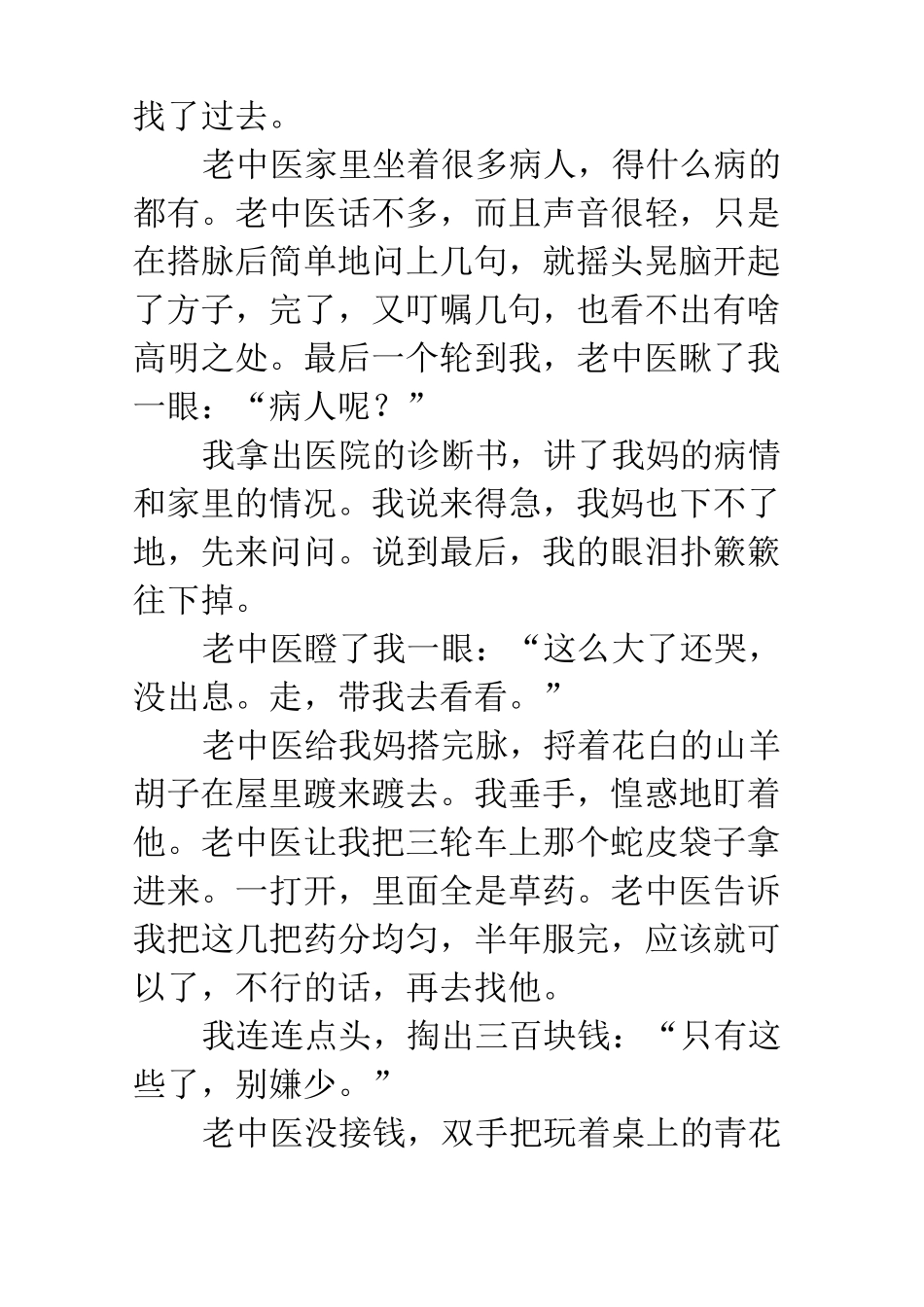 文学类文本阅读周国华《医者》_第2页