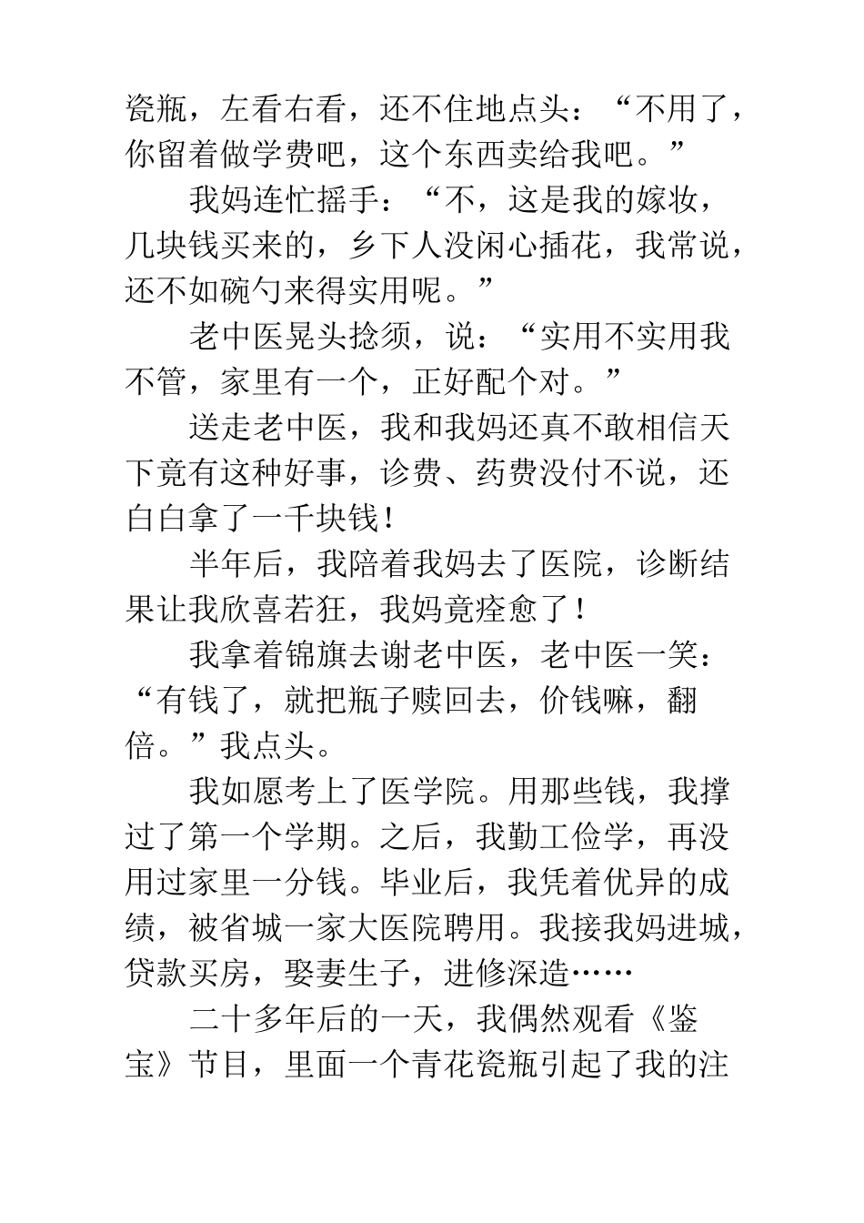 文学类文本阅读周国华《医者》_第3页