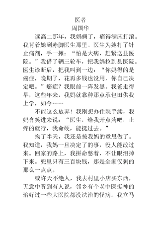 文学类文本阅读周国华《医者》