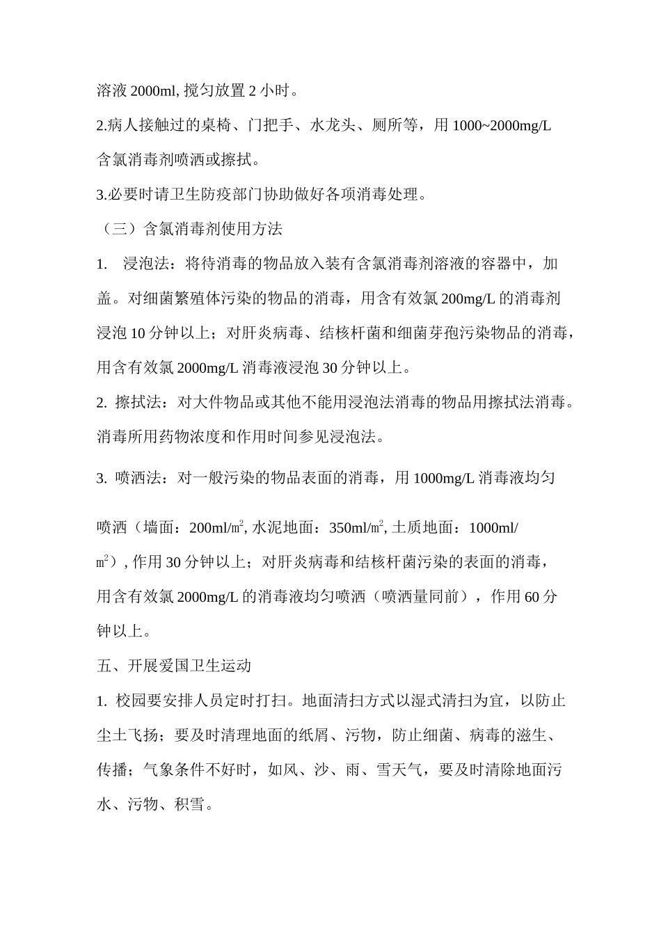 加强学校传染病防控的措施_第3页