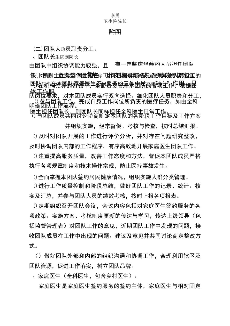 家庭医生团队责任分工指引及运作流_第3页