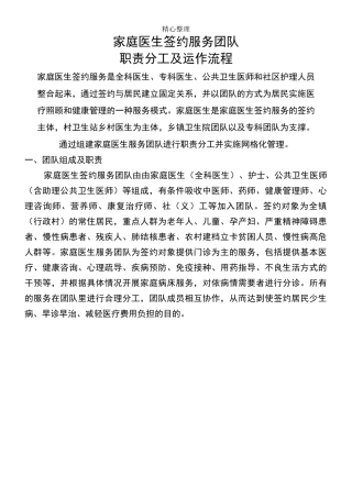 家庭医生团队责任分工指引及运作流