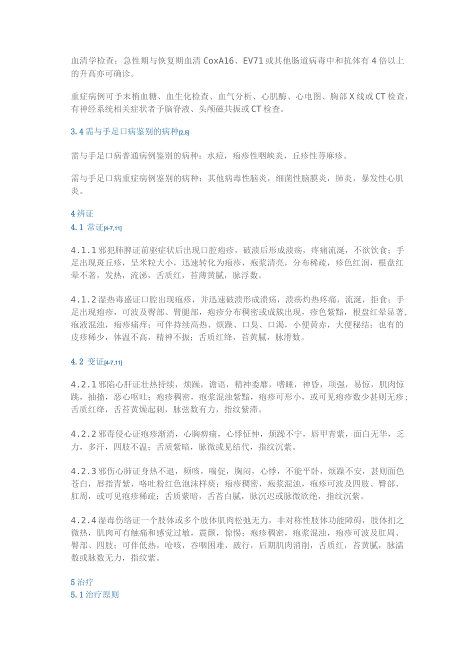 中医儿科临床诊疗指南·手足口病(修订)_第2页