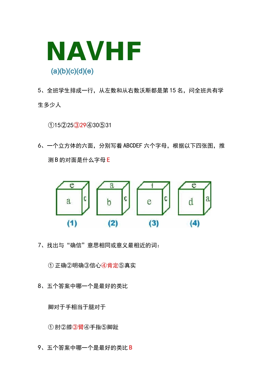 平安EPASS基础性向测试智商测试题及答案_第2页