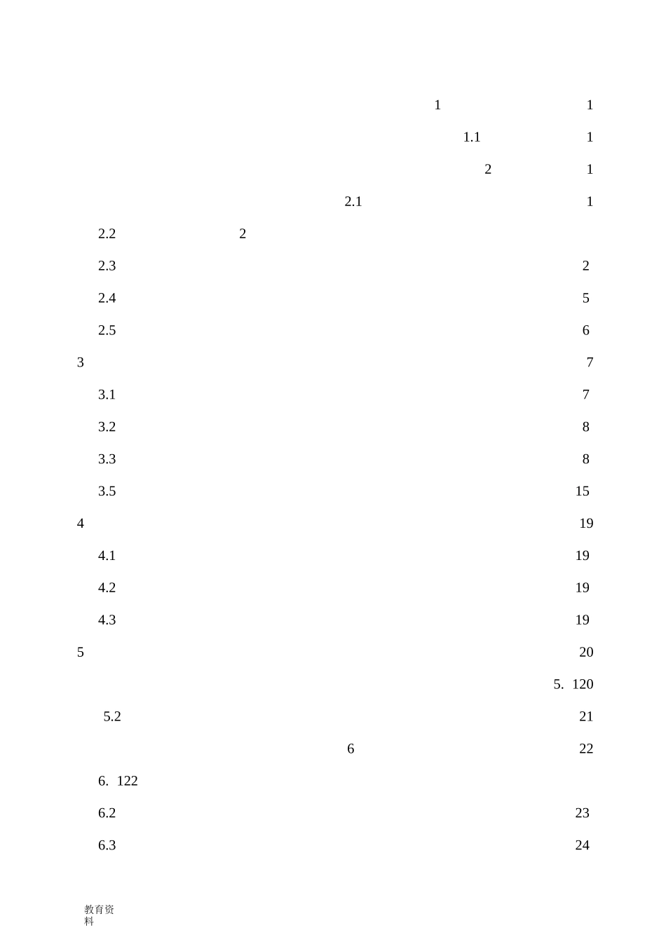 大口井施工组织设计(反滤层)_第2页