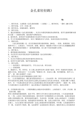 金孔雀轻轻跳-教案