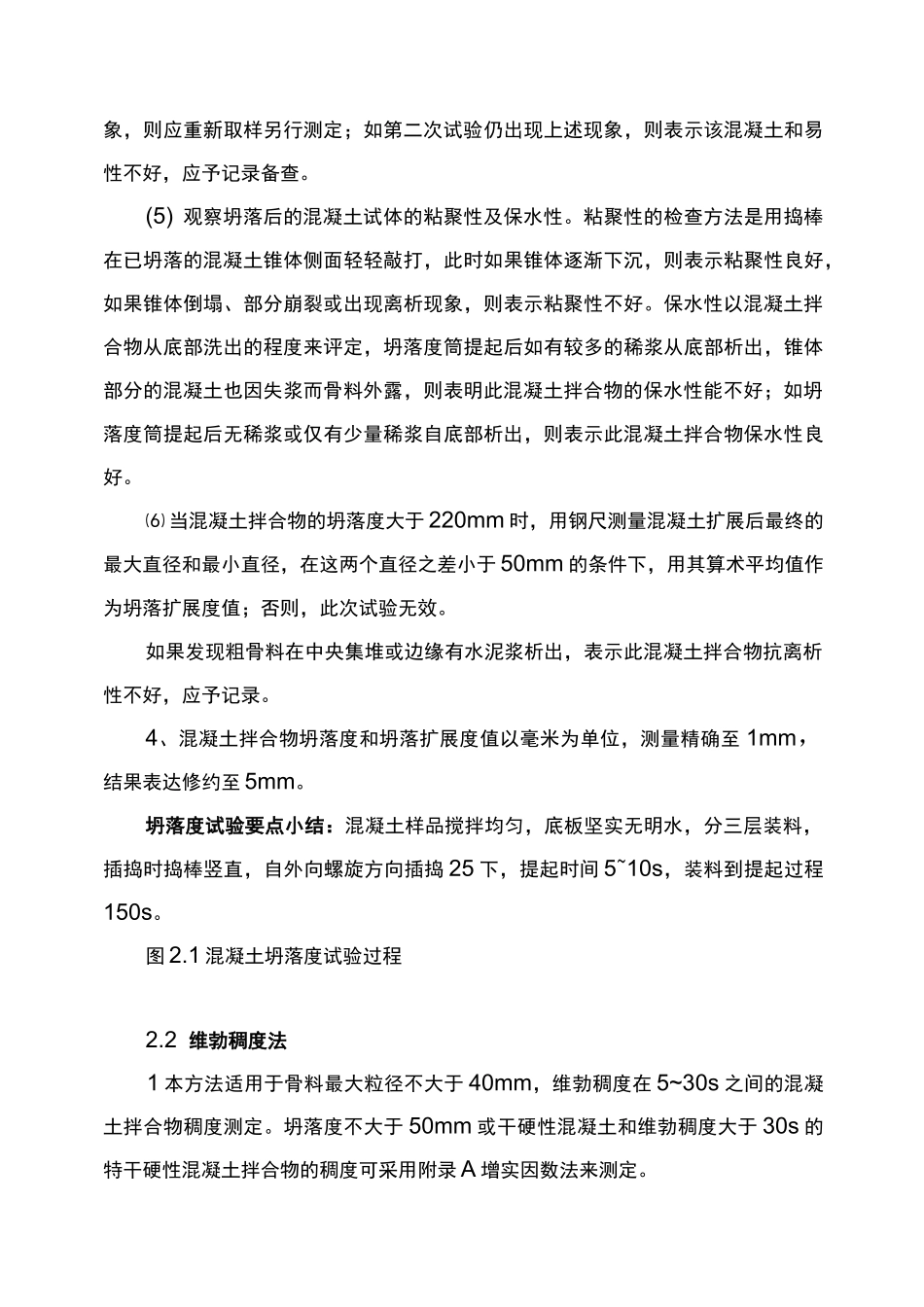 混凝土拌合物性能试验方法_第3页