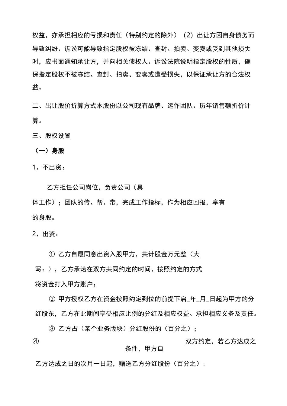 事业合伙人股份出让协议(分红股则填写分红股内容)_第2页