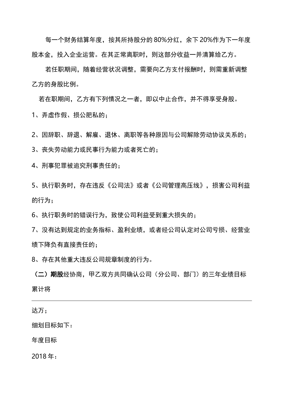 事业合伙人股份出让协议(分红股则填写分红股内容)_第3页