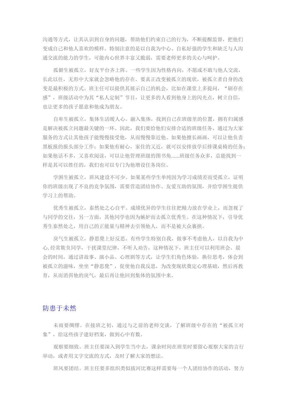 班级某学生“被孤立”,怎么办？_第2页