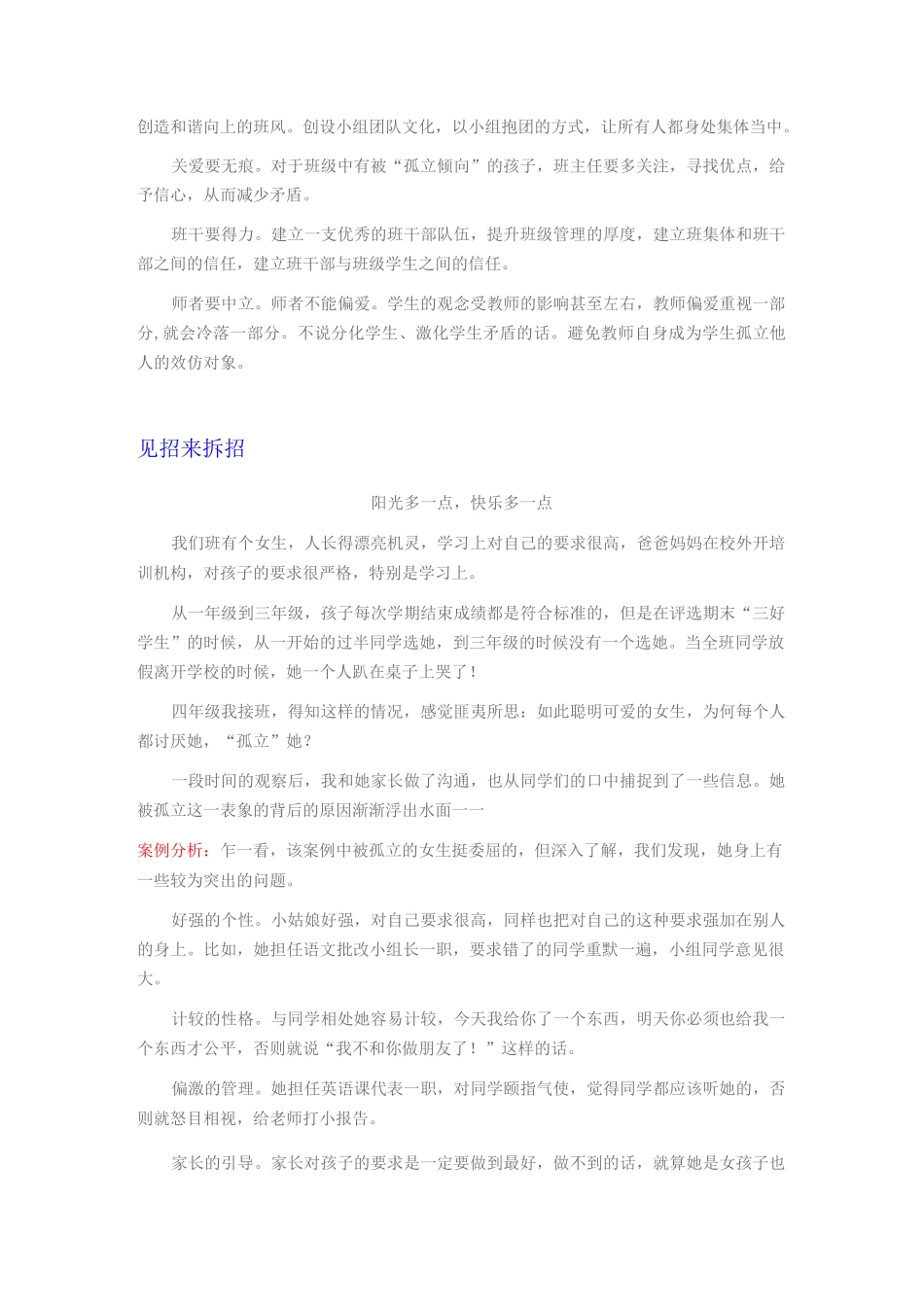 班级某学生“被孤立”,怎么办？_第3页
