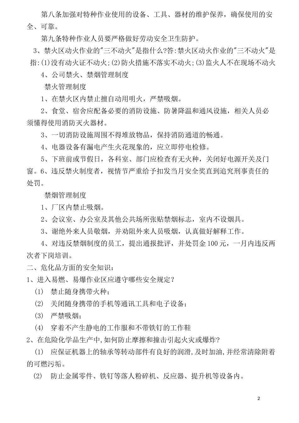 化工安全知识常识_第2页