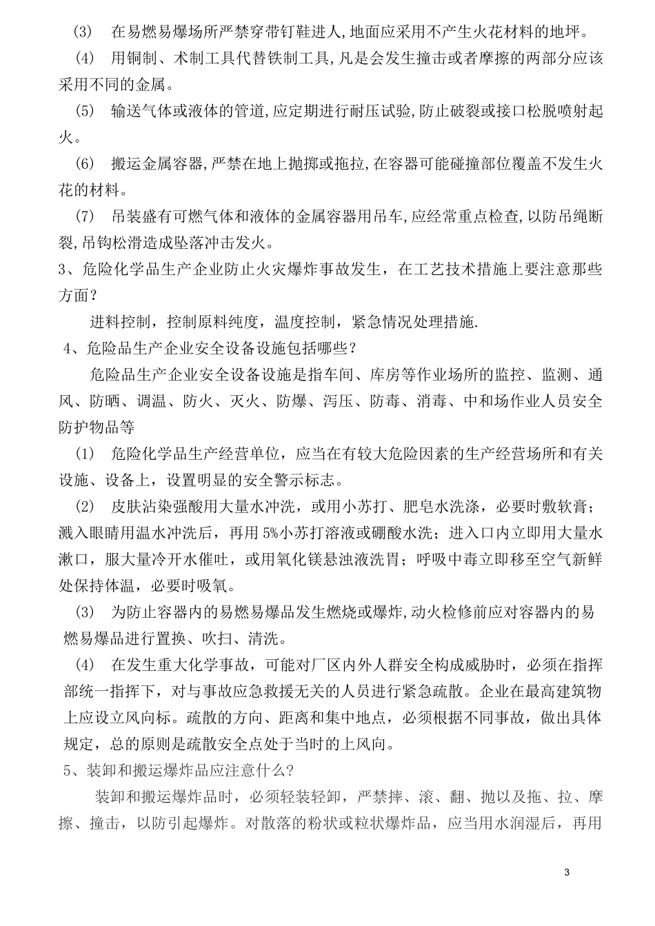 化工安全知识常识_第3页