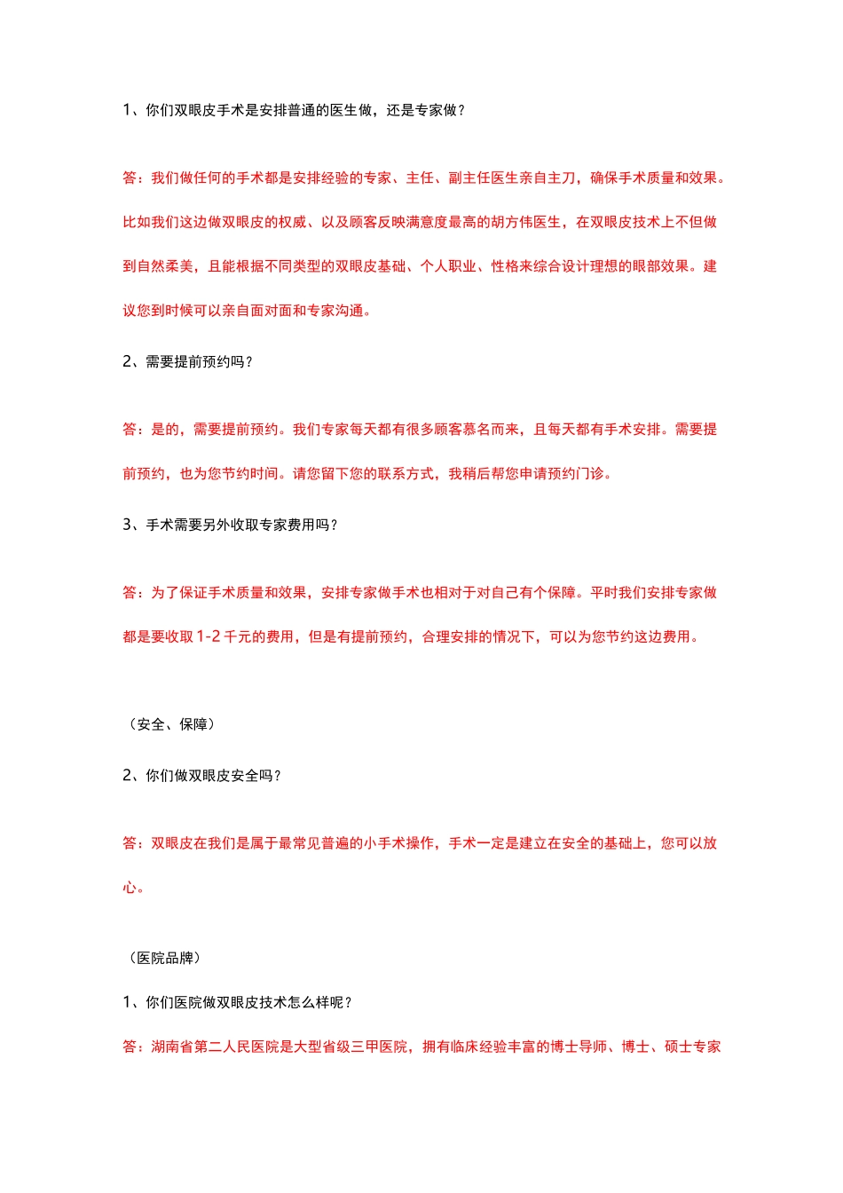 整形医院网络咨询对话话术范本----双眼皮  祛眼袋   隆鼻_第2页