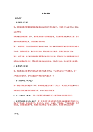 整形医院网络咨询对话话术范本----双眼皮  祛眼袋   隆鼻