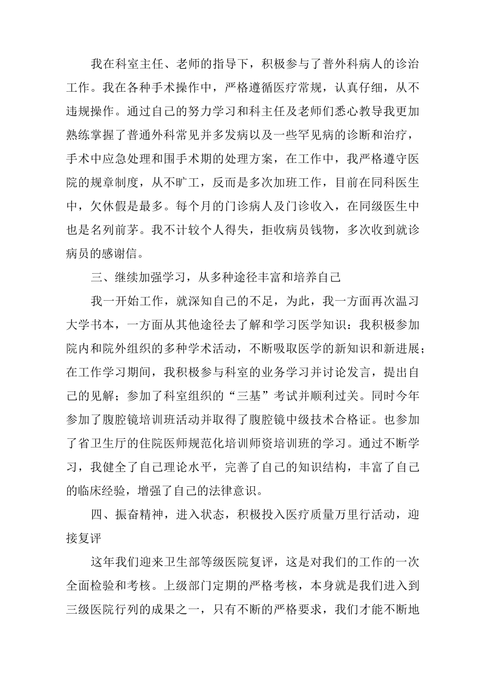 医生工作表现自我评价_第2页