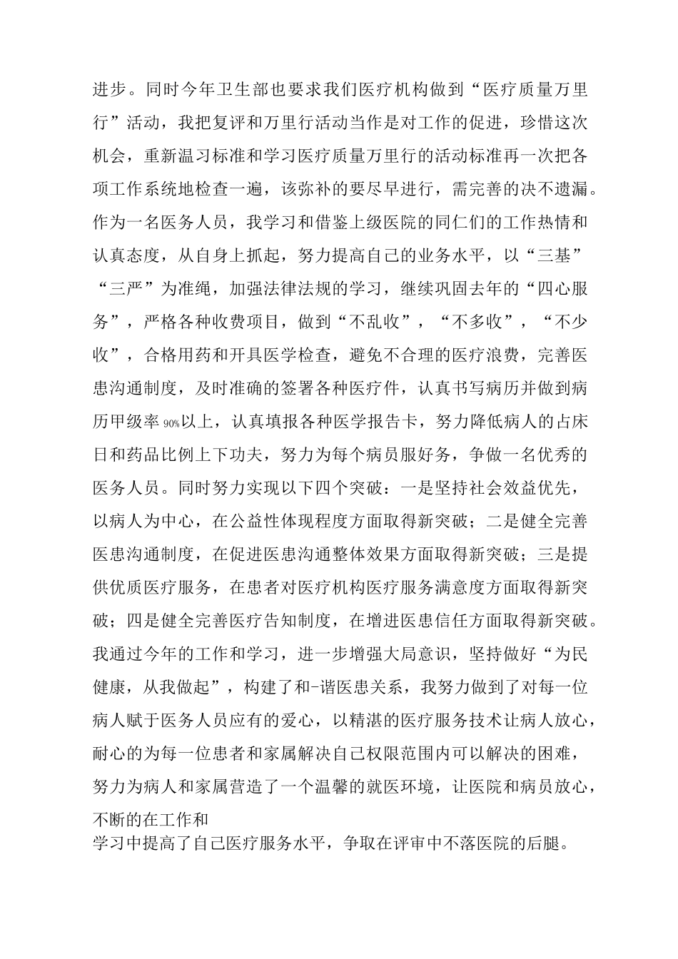 医生工作表现自我评价_第3页