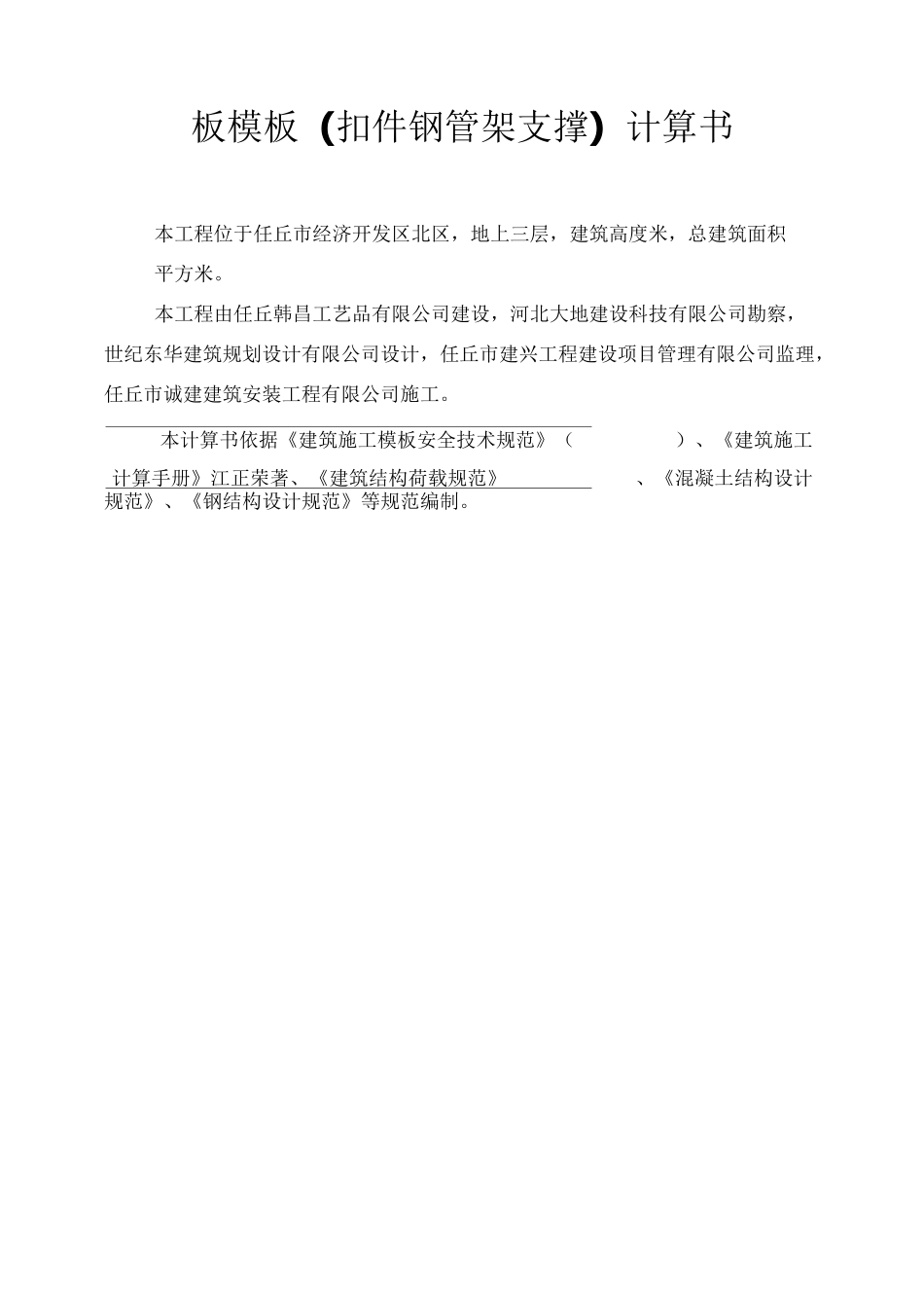 板模板计算书_第1页