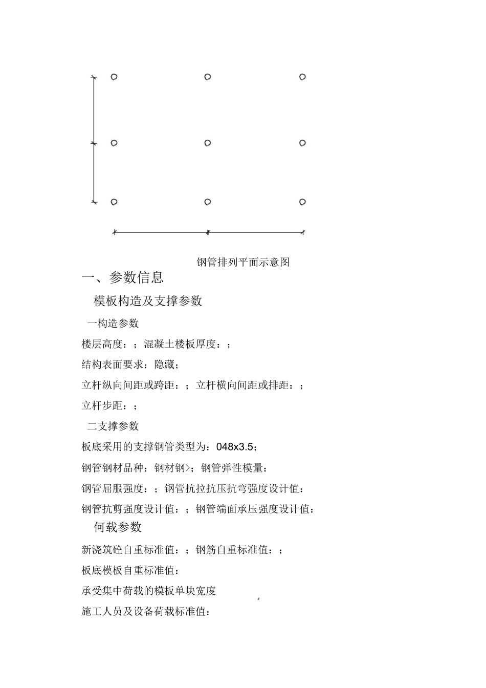 板模板计算书_第3页