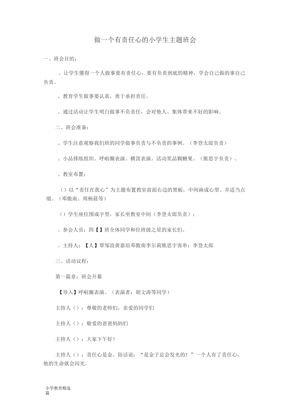 1做一个有责任心的小学生主题班会【精选】_第1页