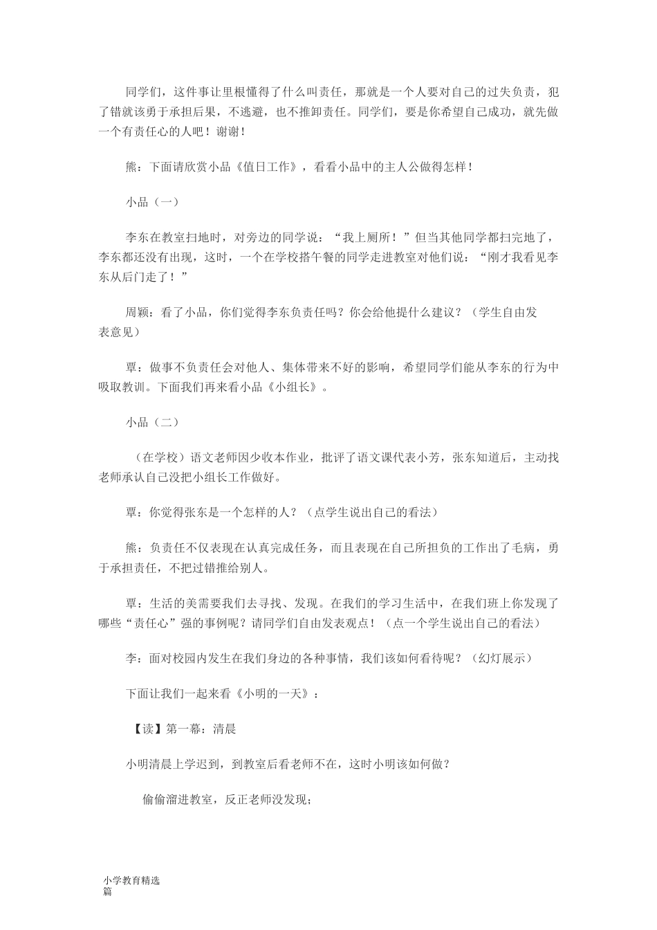 1做一个有责任心的小学生主题班会【精选】_第3页